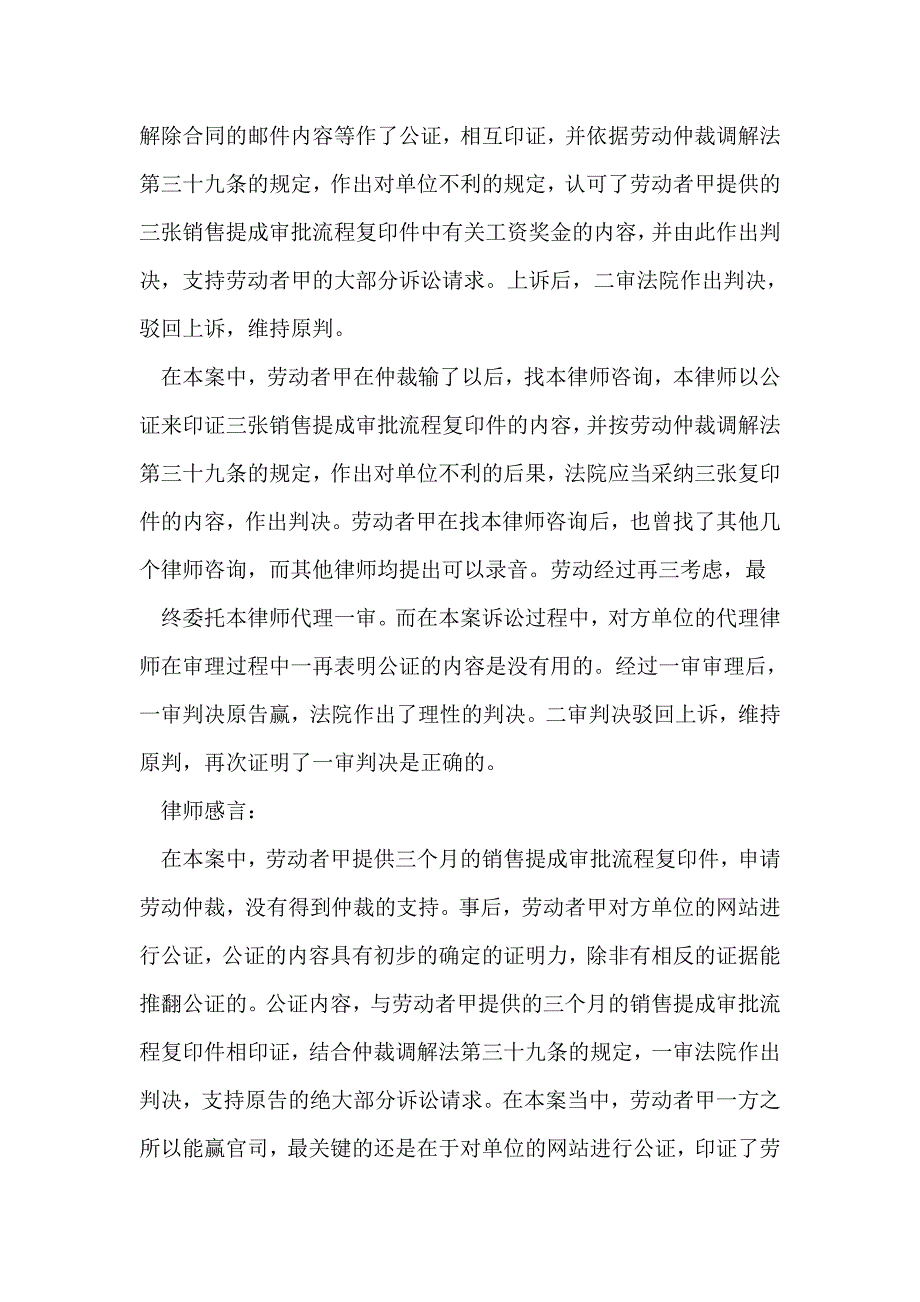 合同律师咨询(精选多篇)_第2页