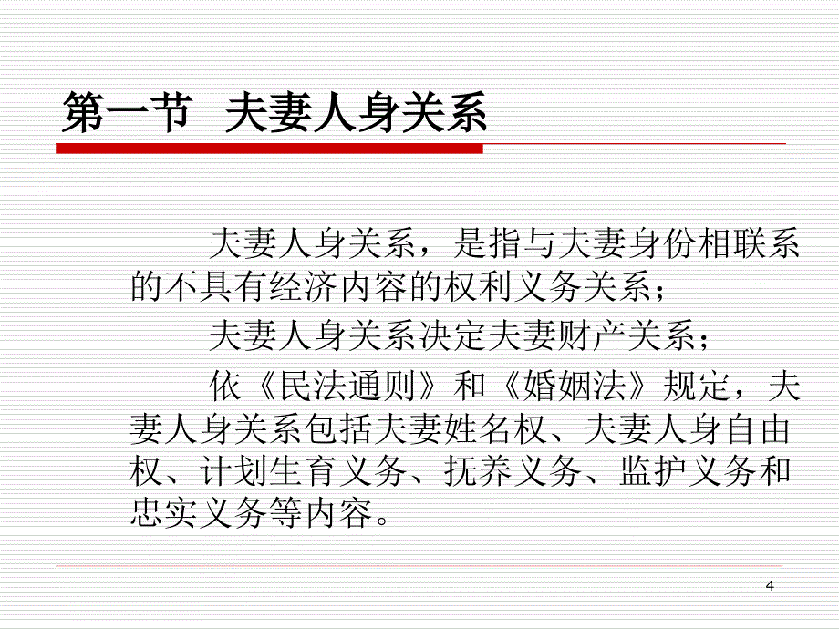 婚姻家庭法婚姻的效力_第4页