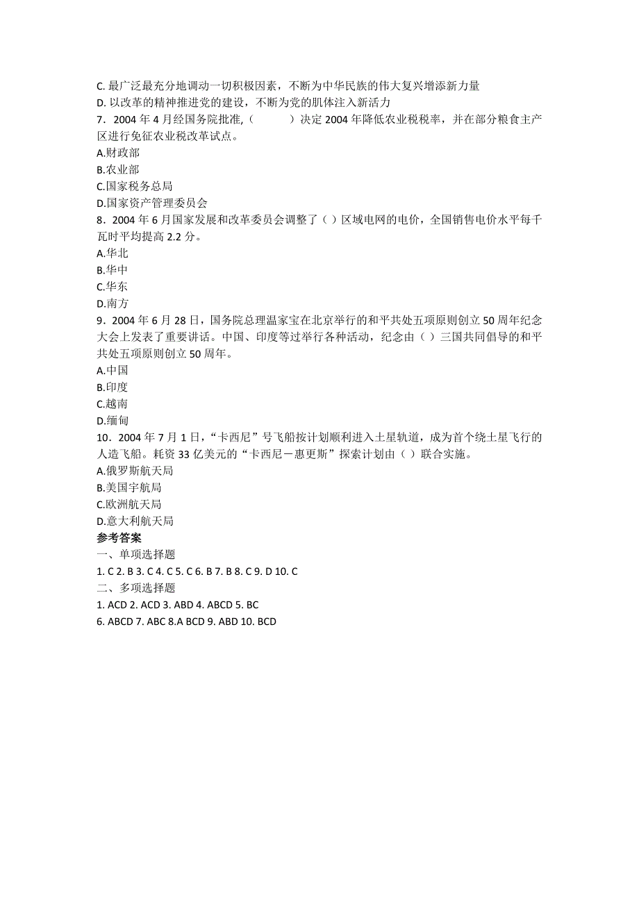 公共基础知识科目分项专题训练习题精粹(一)_第3页