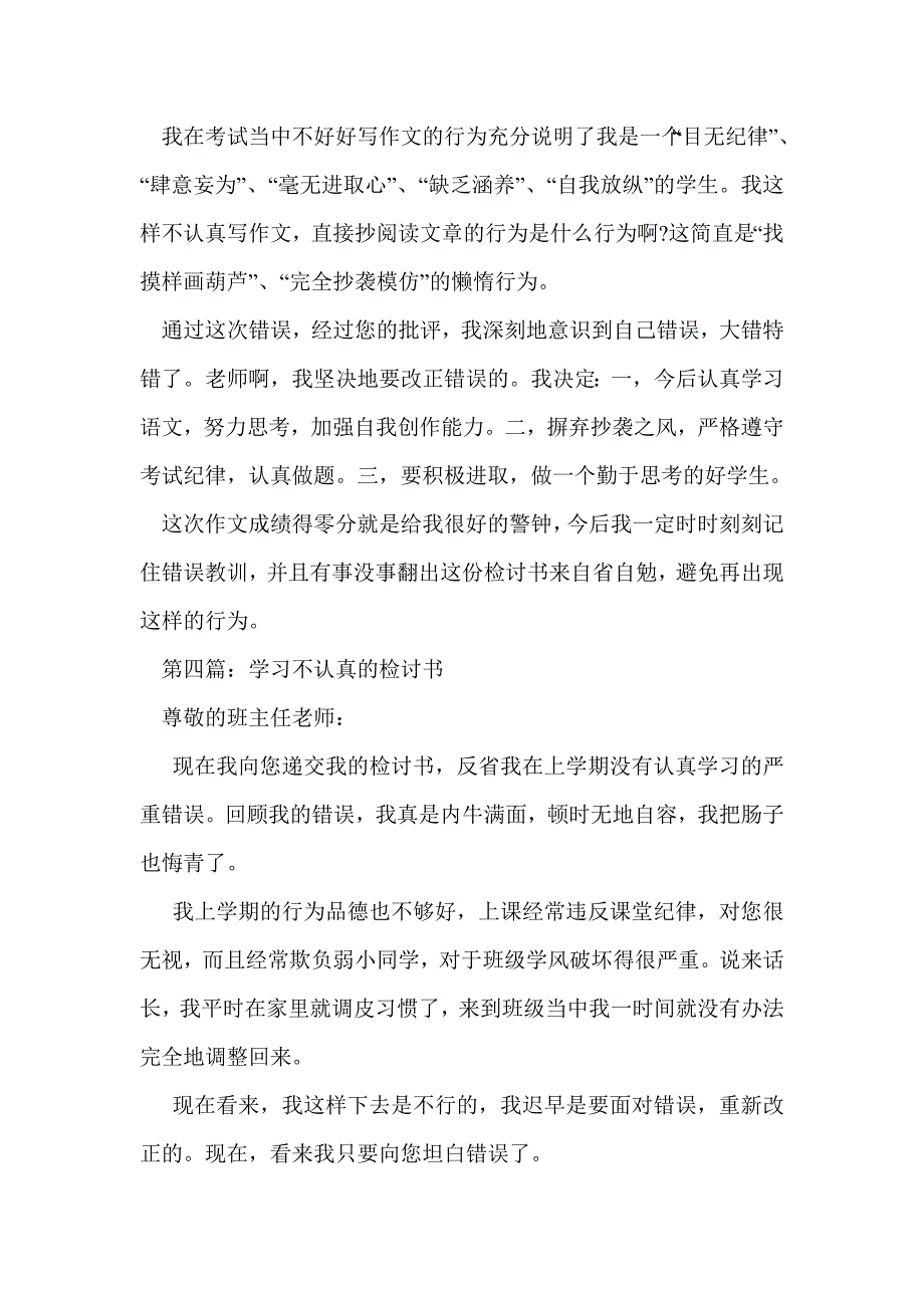 实习生工作不认真的检讨书(精选多篇)_第3页