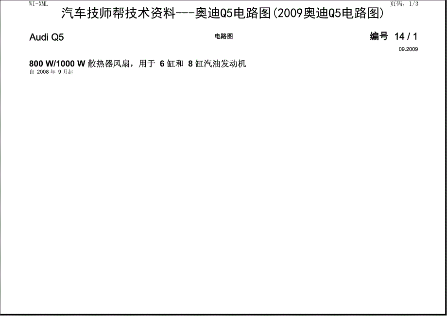 奥迪q5电路图(2009奥迪q5电路图)_第1页