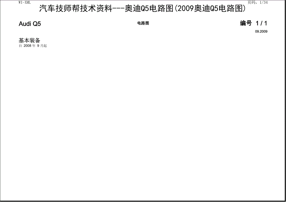 奥迪q5电路图(2009奥迪q5电路图)_第4页
