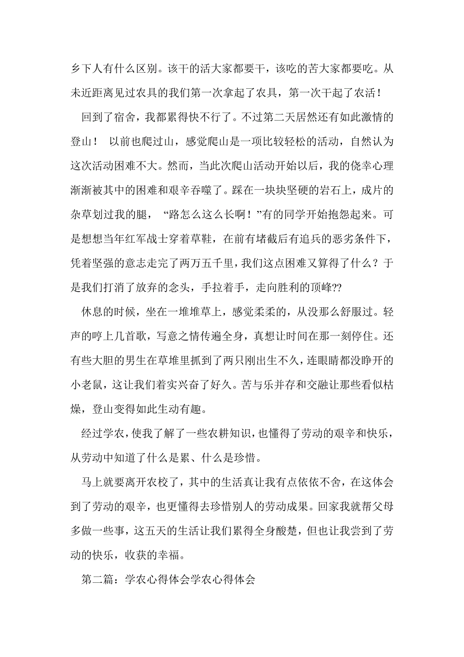 学农心得体会(精选多篇)_第2页