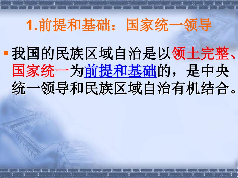 第二框《民族区域自治制度适合国情的基本政治制度》课件_第4页