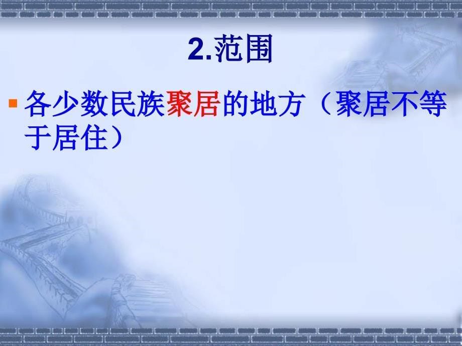 第二框《民族区域自治制度适合国情的基本政治制度》课件_第5页