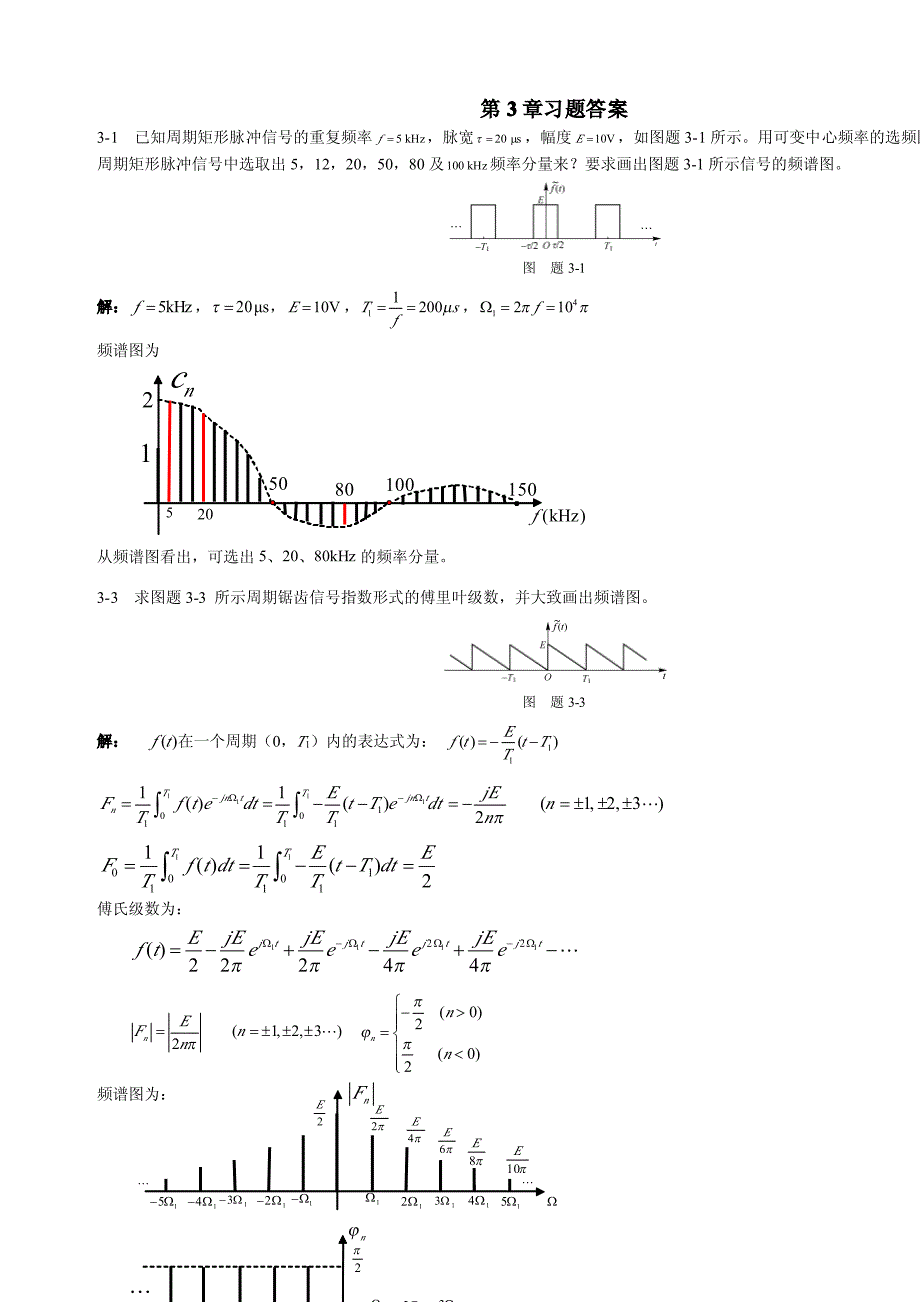 信号系统习题解答3版-3_第1页