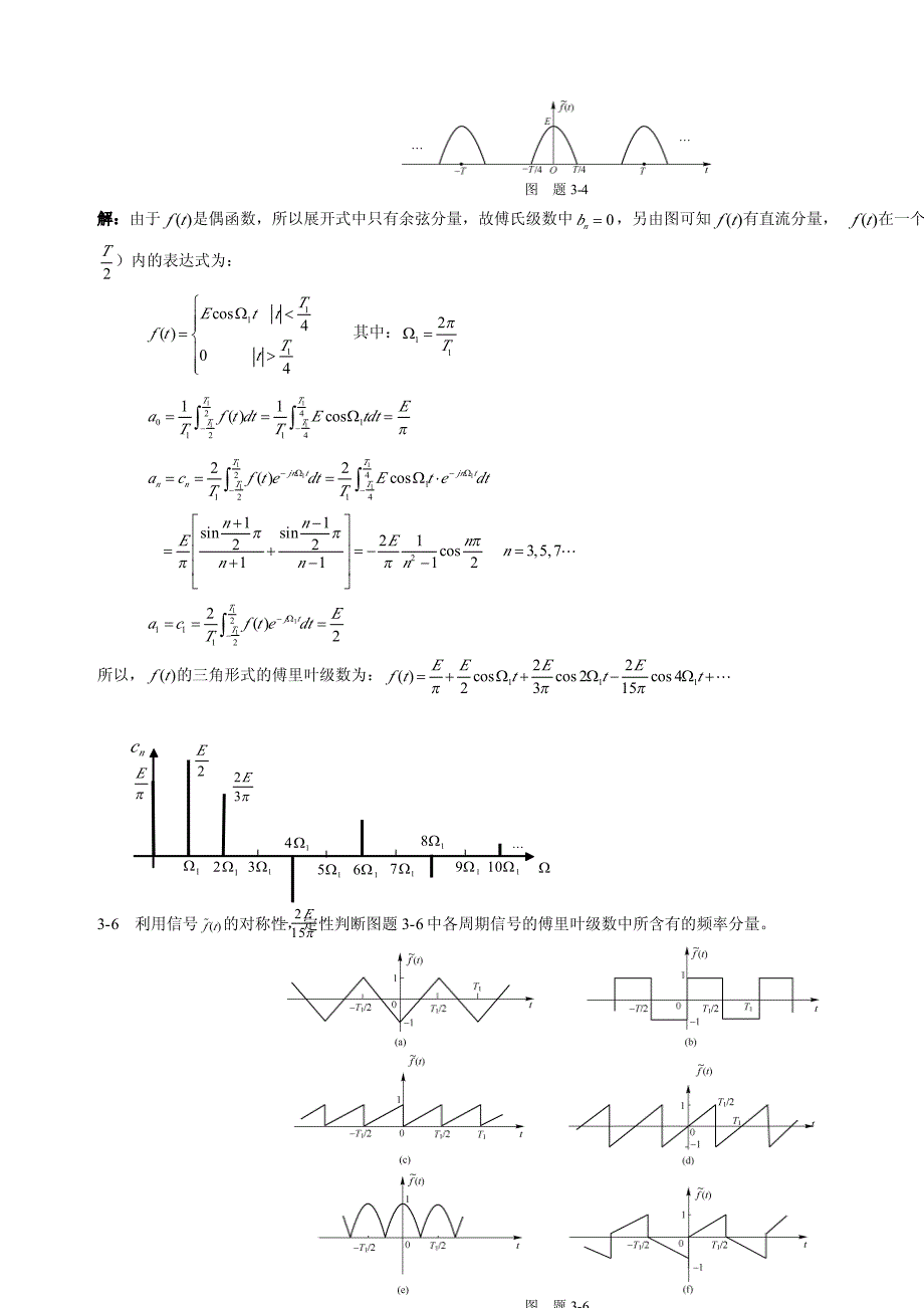 信号系统习题解答3版-3_第2页