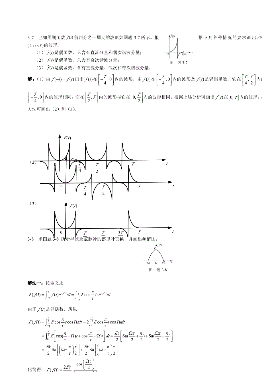 信号系统习题解答3版-3_第3页
