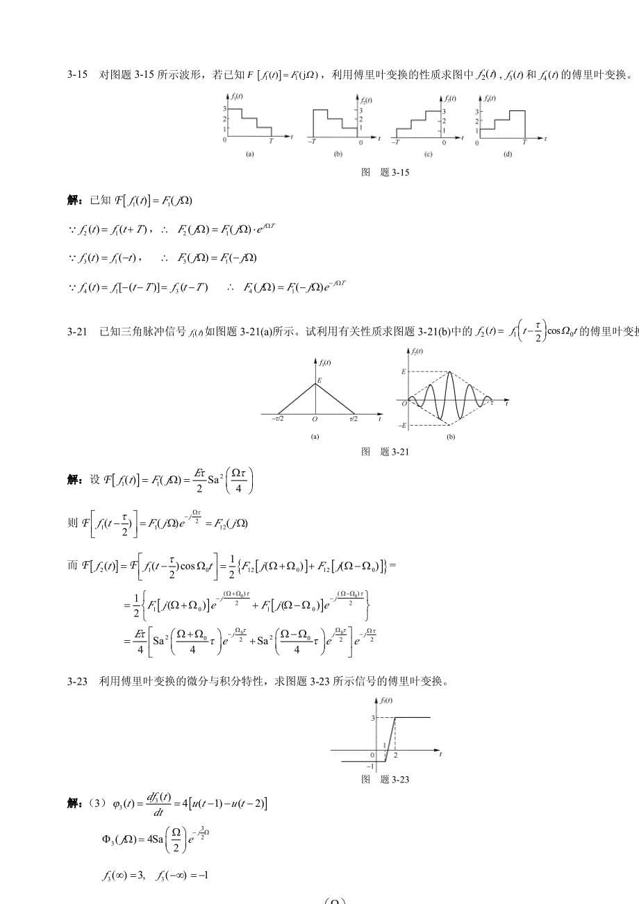 信号系统习题解答3版-3_第5页