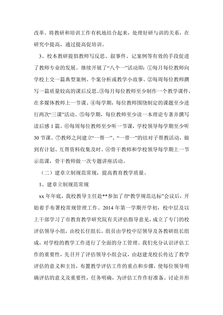 小学“四项教学规范达标”工作汇报(精选多篇)_第3页