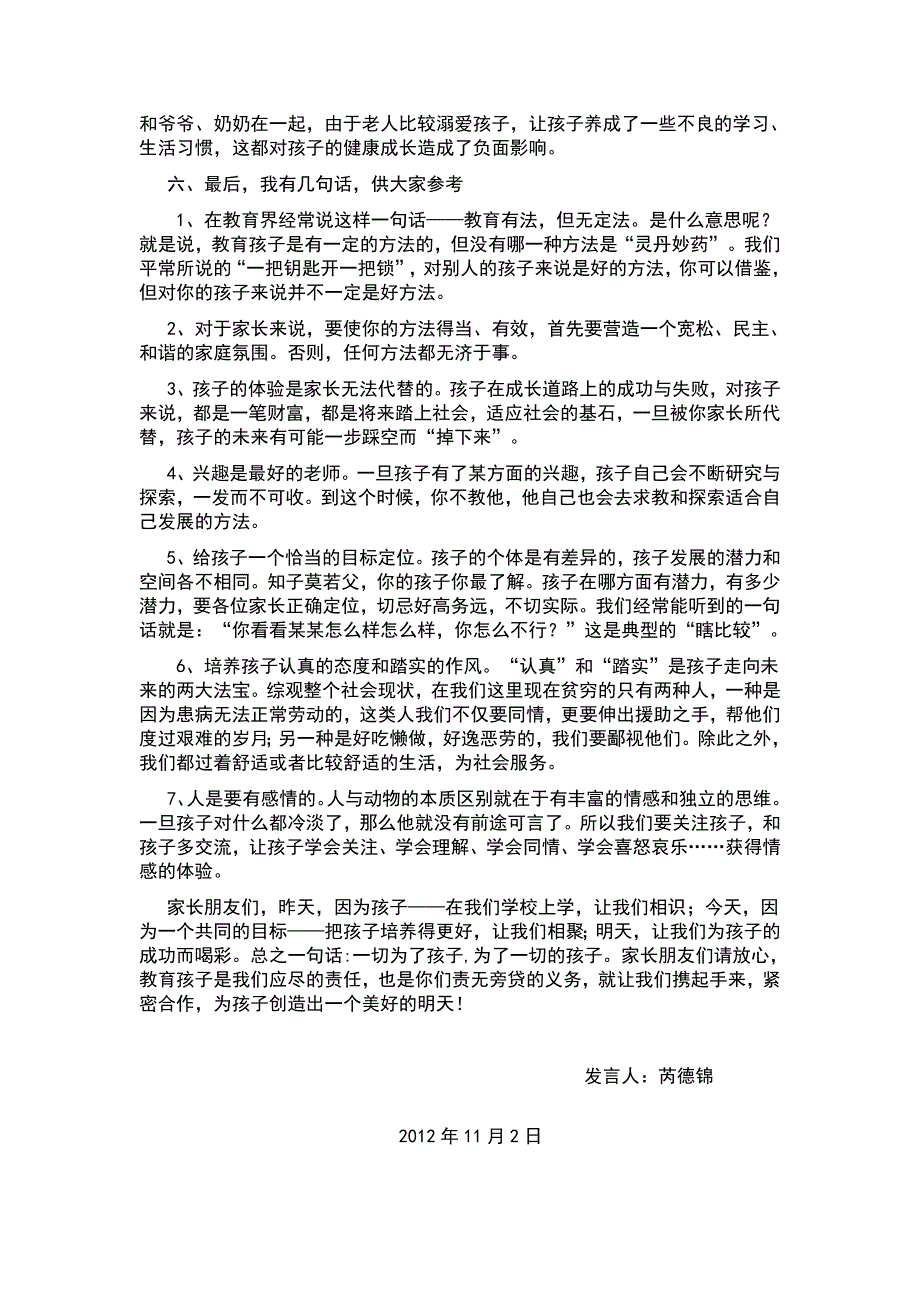 早映小学家长会教导主任发言稿_第2页