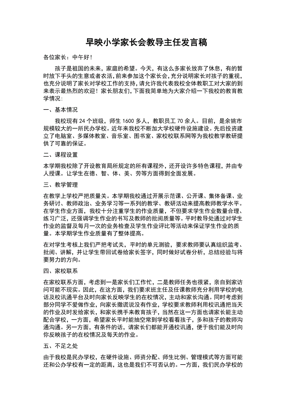 早映小学家长会教导主任发言稿_第3页