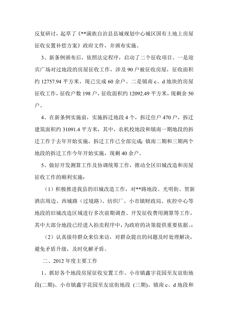 房屋征收工作总结_第2页