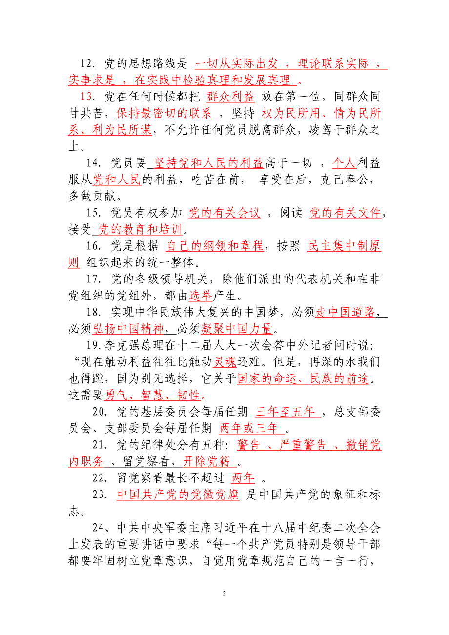 学党章试题答案_第2页