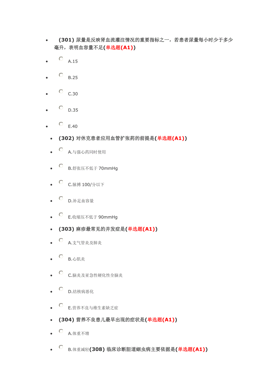 医疗科目试题301---411_第1页