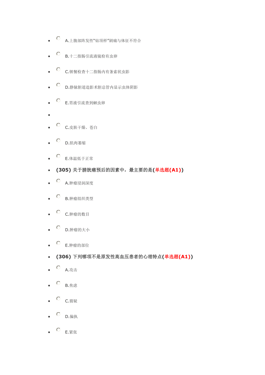 医疗科目试题301---411_第2页