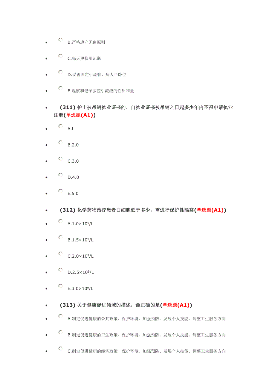 医疗科目试题301---411_第4页