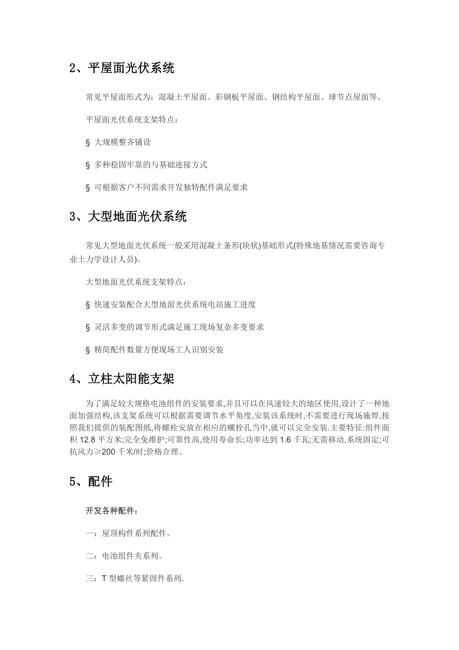 太阳能光伏支架系统_第3页