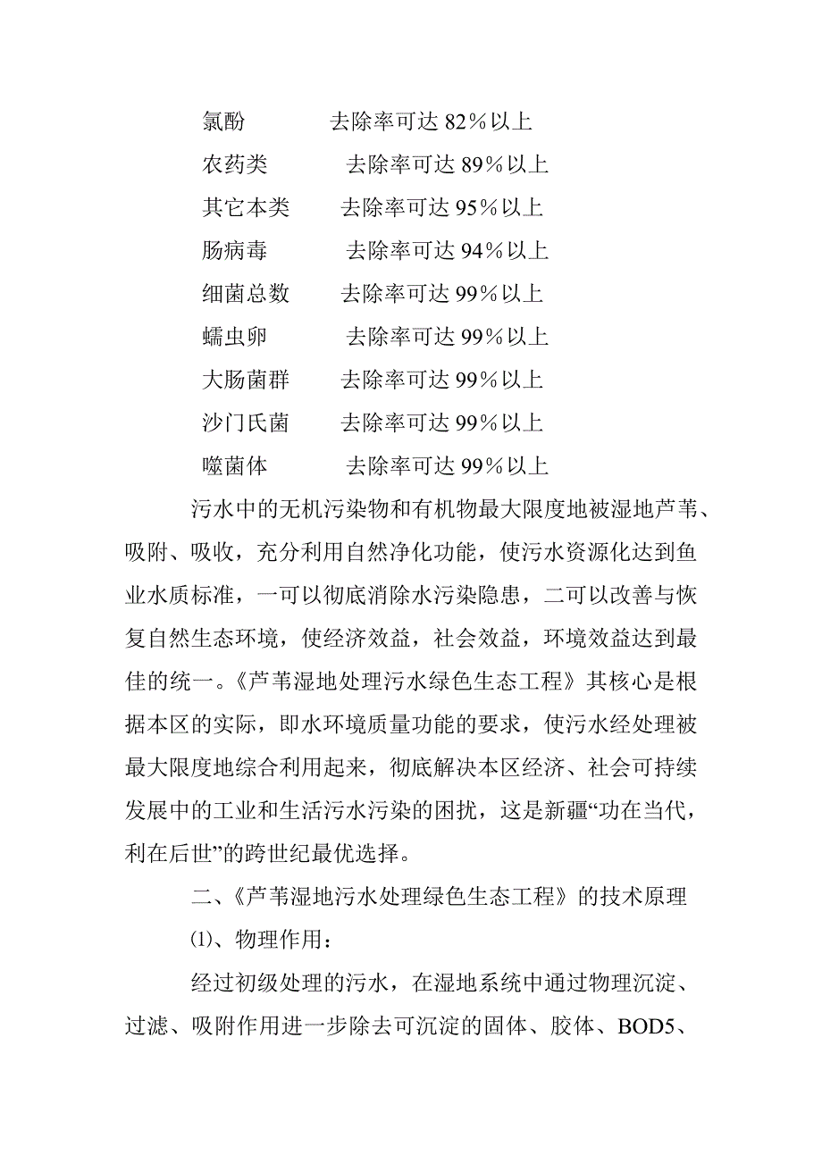 发展芦苇湿地污水处理绿色生态工程初论_第4页