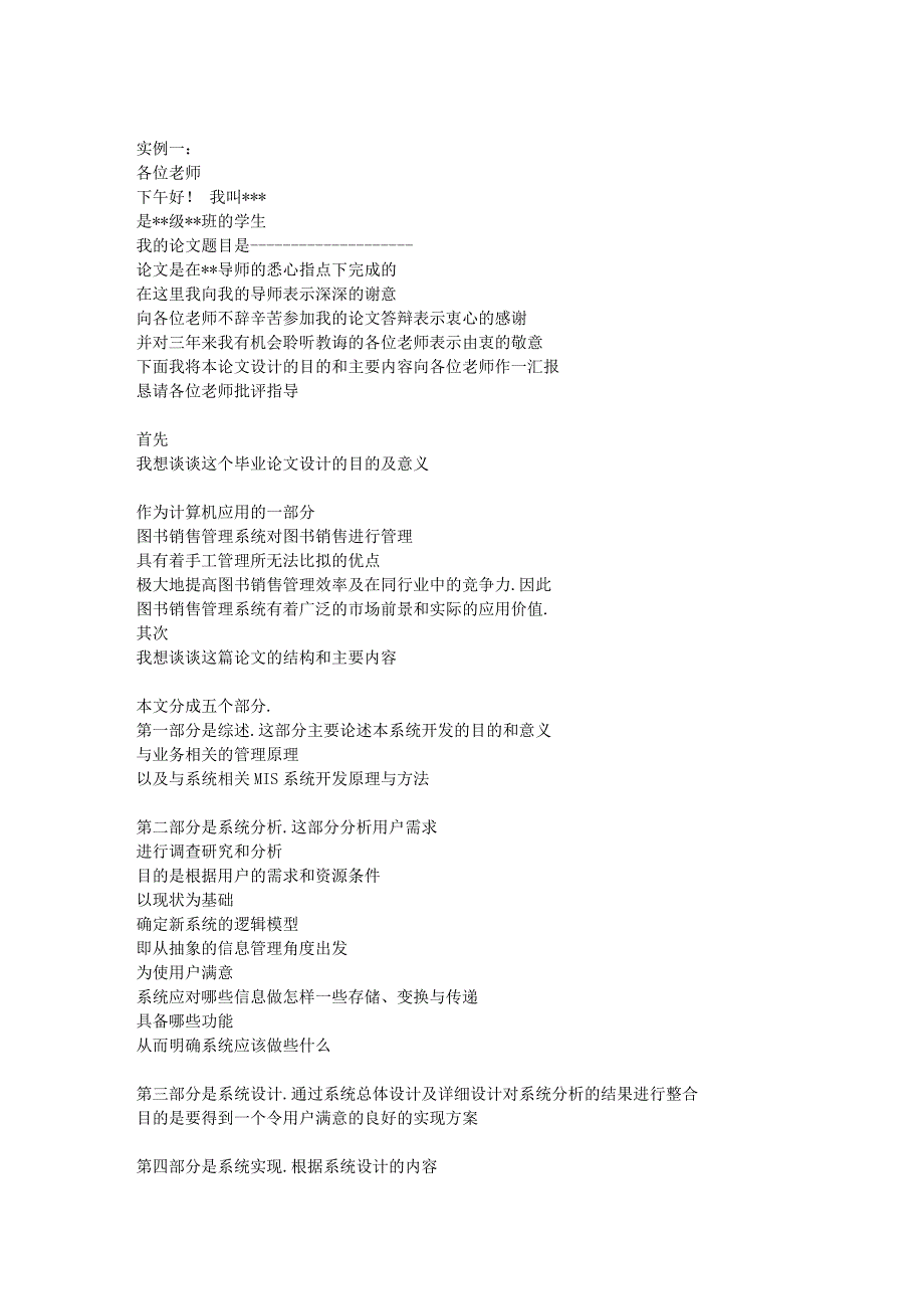 本科论文答辩开场白,结束语答辩过程,答辩问题全都有_第4页