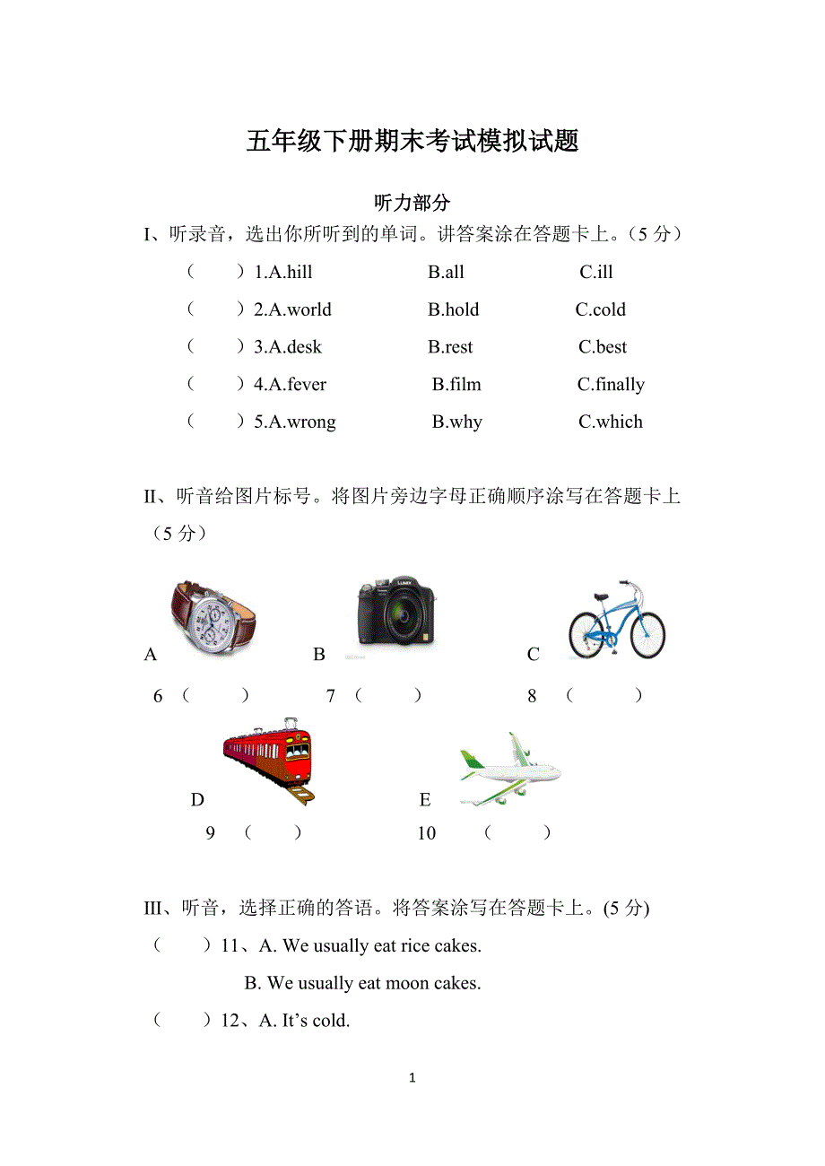 译林版牛津小学英语五年级下册期末模拟考试试题_第1页