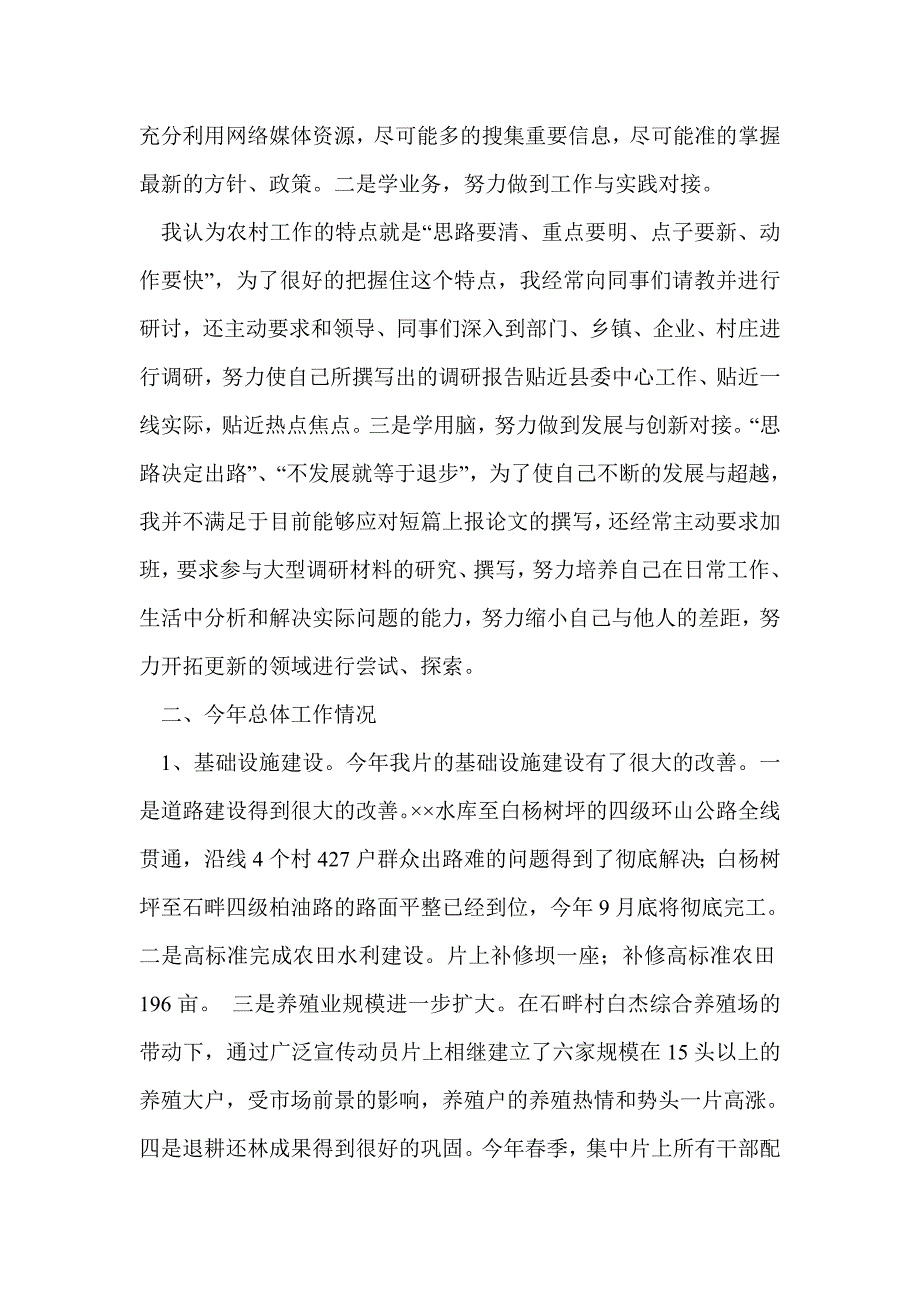 副镇长半年工作总结(精选多篇)_0_第2页