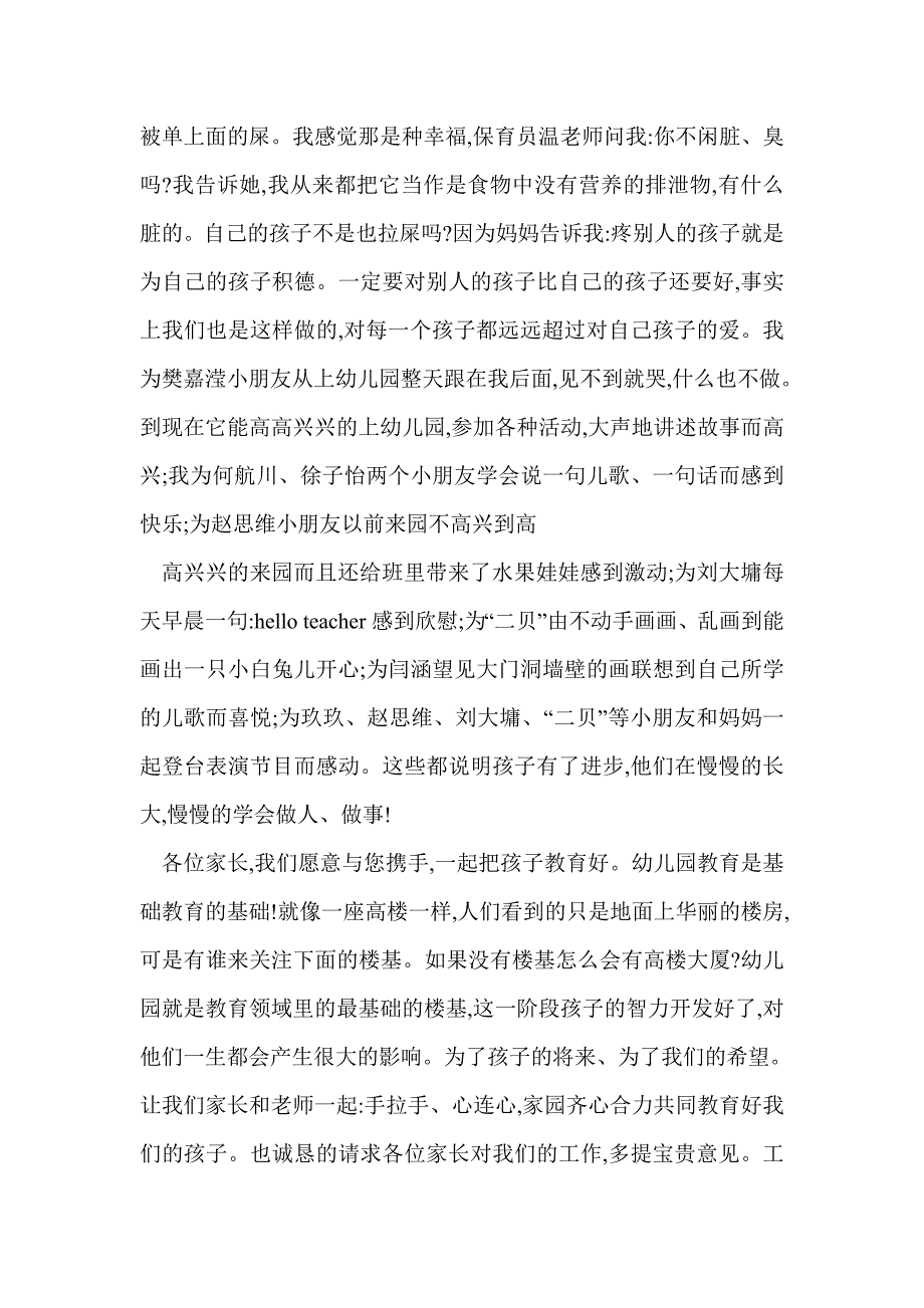 小班下学期发言稿(精选多篇)_第3页