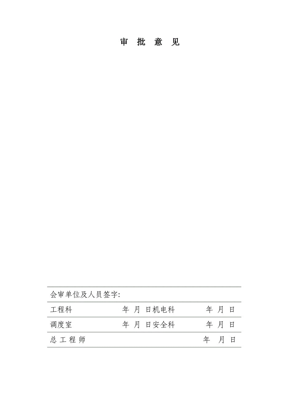 手持式电钻使用操作措施_第3页