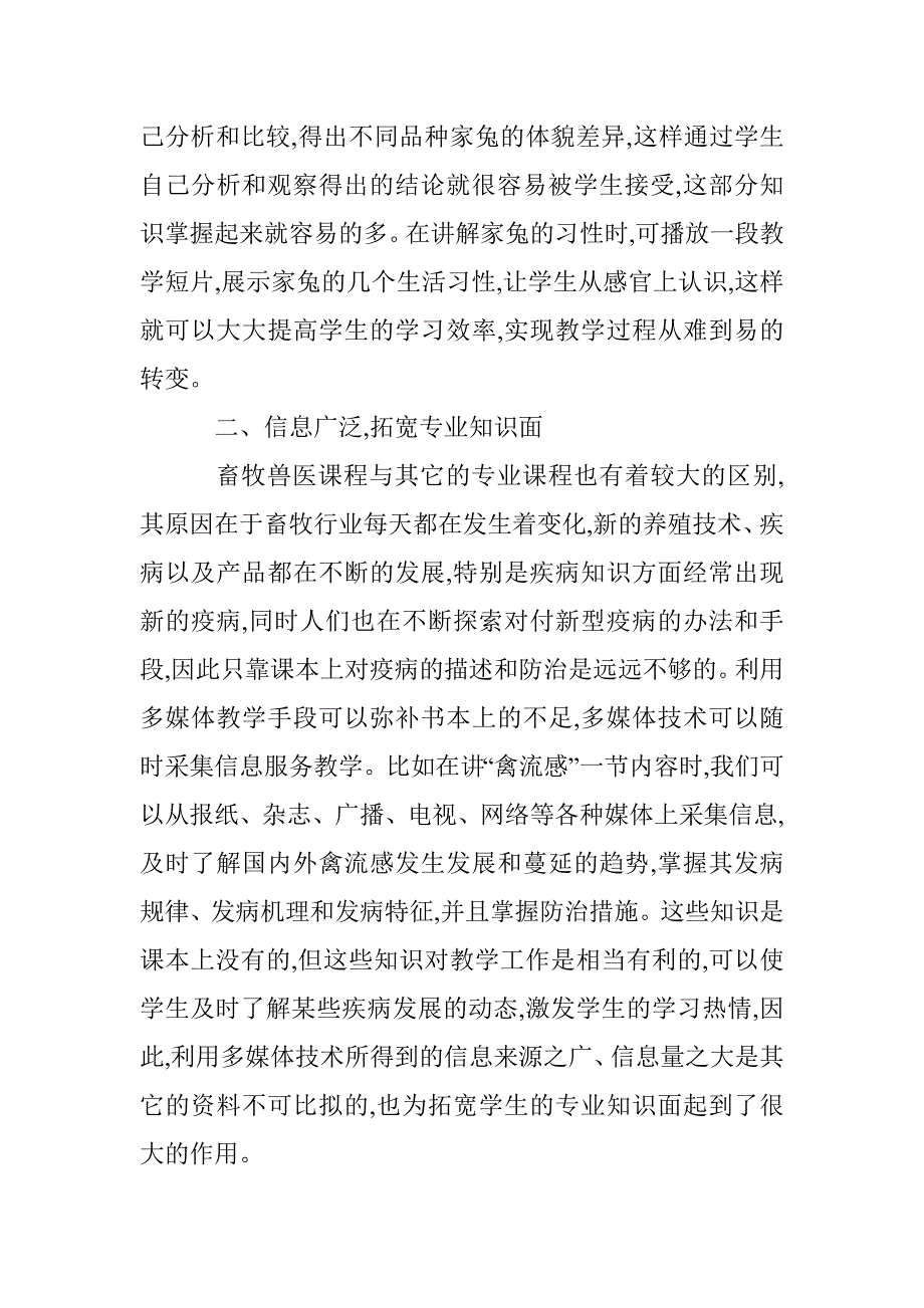 多媒体技术在畜牧兽医专业教学中的应用_第3页