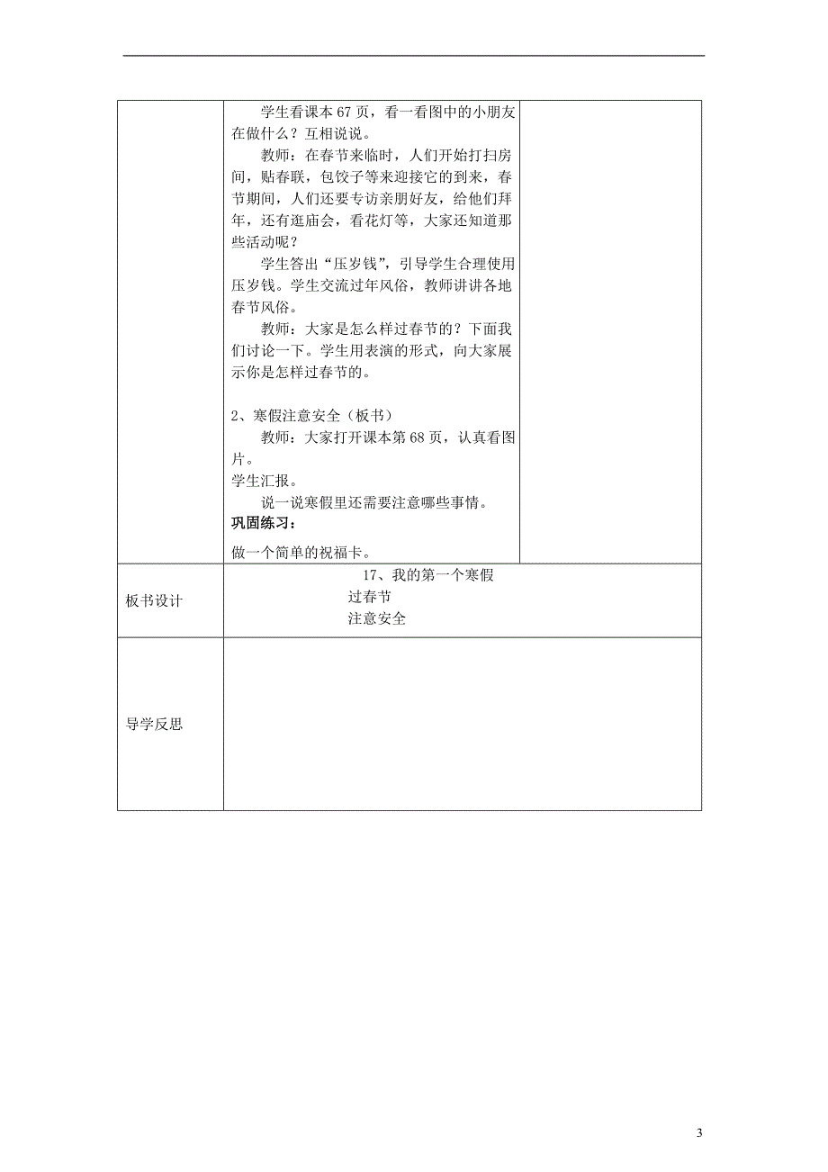 一年级品德与生活上册我的第一个寒假学案冀教版_第3页