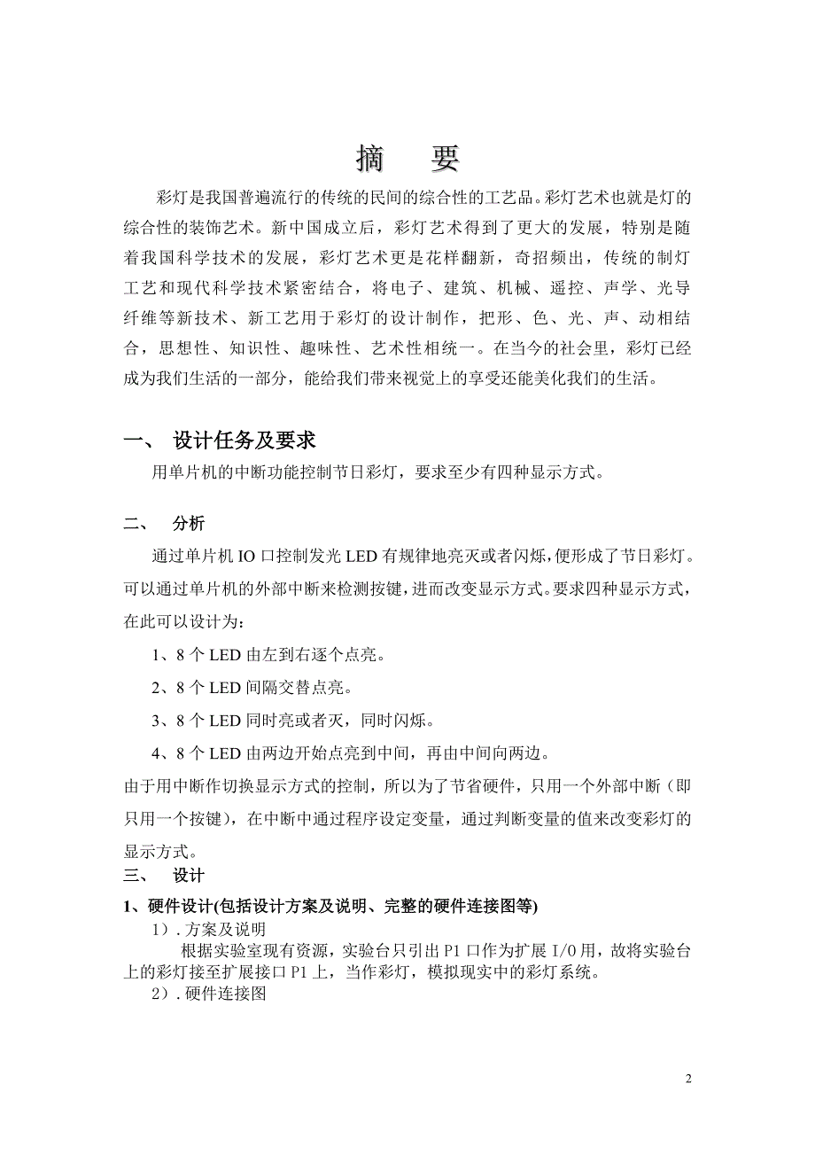 中断控制的节日彩灯控制器_第3页