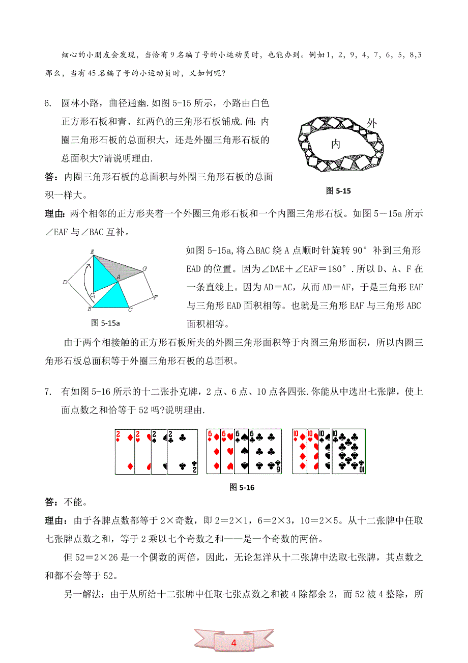 第五届全国“华罗庚金杯”少年数学邀请赛团体决赛口试试题及解答_第4页