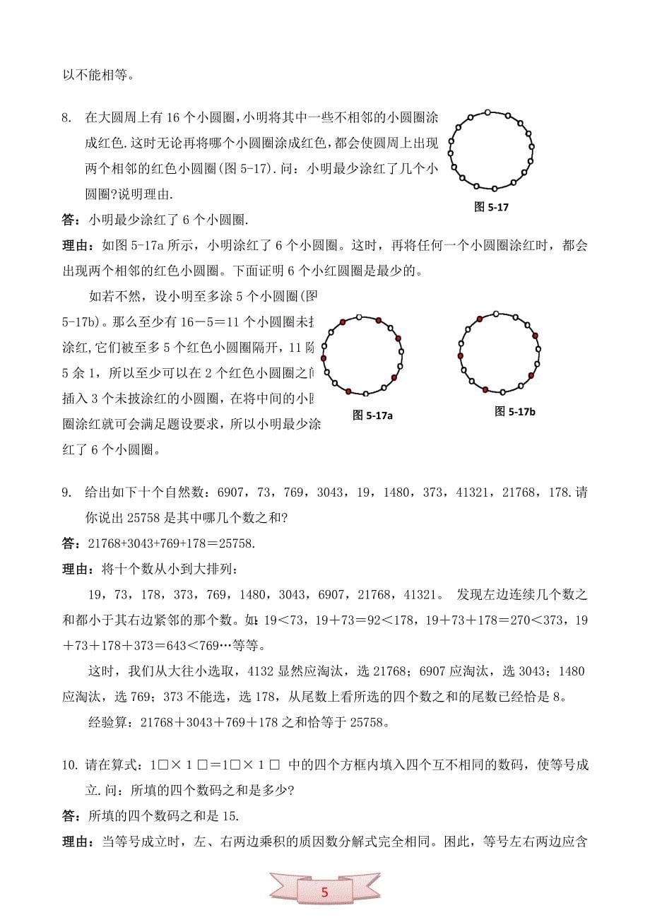 第五届全国“华罗庚金杯”少年数学邀请赛团体决赛口试试题及解答_第5页