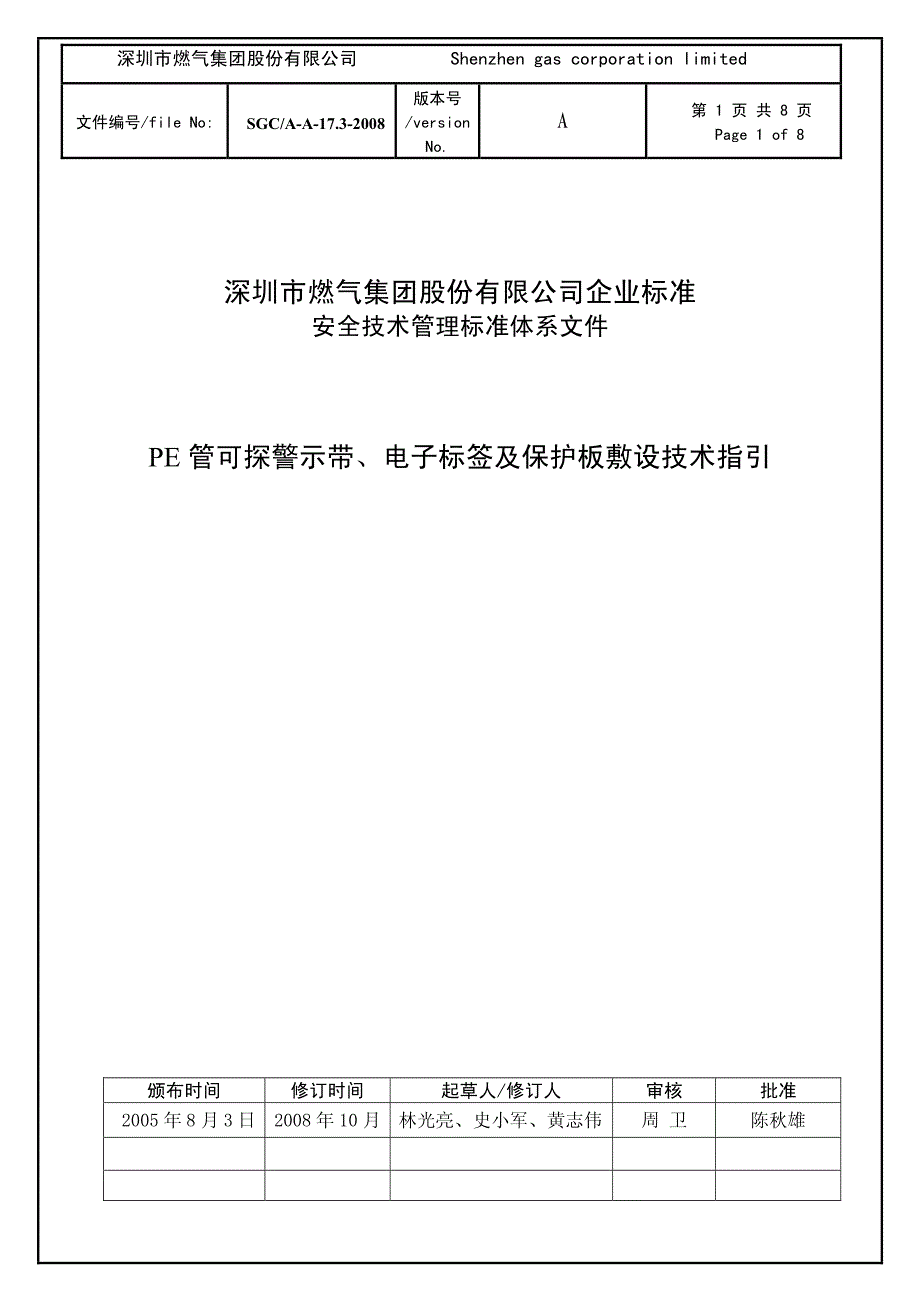 带、电子标签及保护板敷设技术指引_第1页