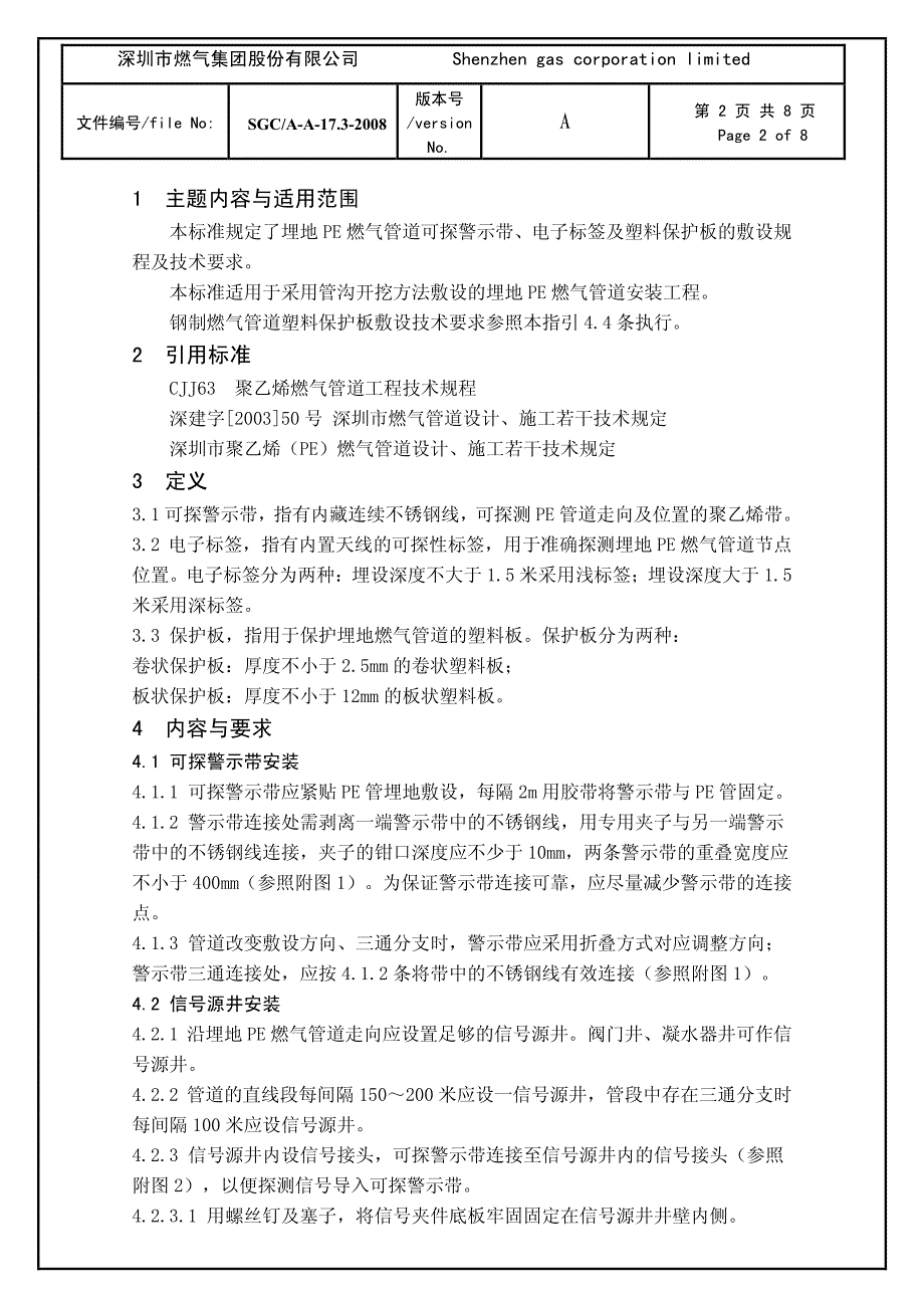 带、电子标签及保护板敷设技术指引_第2页