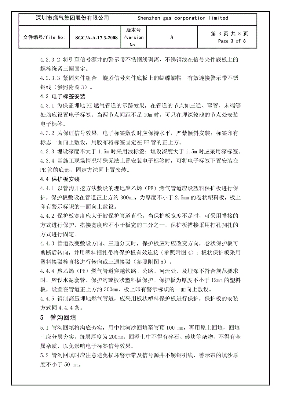 带、电子标签及保护板敷设技术指引_第3页