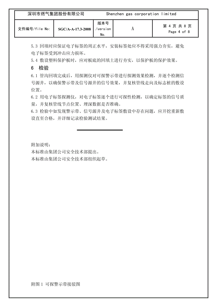 带、电子标签及保护板敷设技术指引_第4页