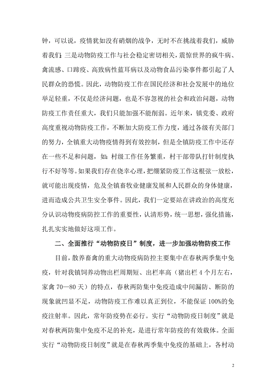 在全镇春季动物防疫工作会议上的讲话_第2页