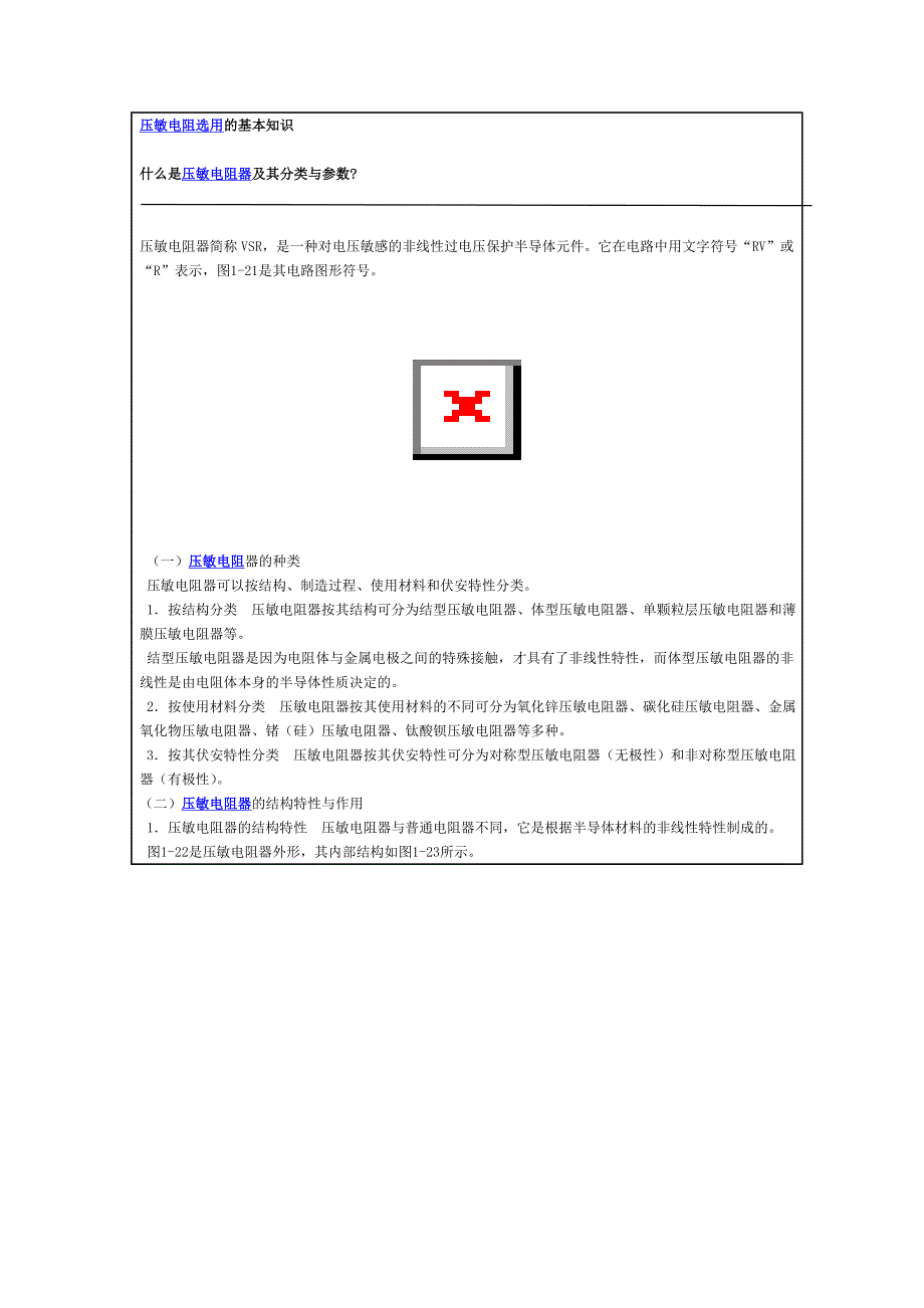 压敏电阻器上的pvr14d561k 是什么意思_第3页