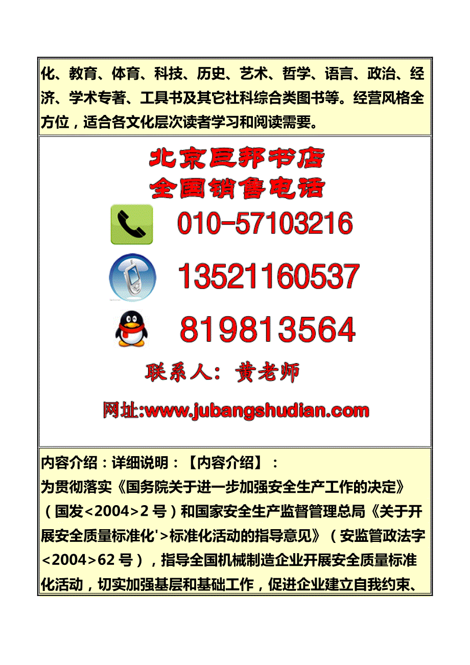 《农业机械制造企业安全质量标准化考核评级办法与考核评级标准实用手册》_第2页