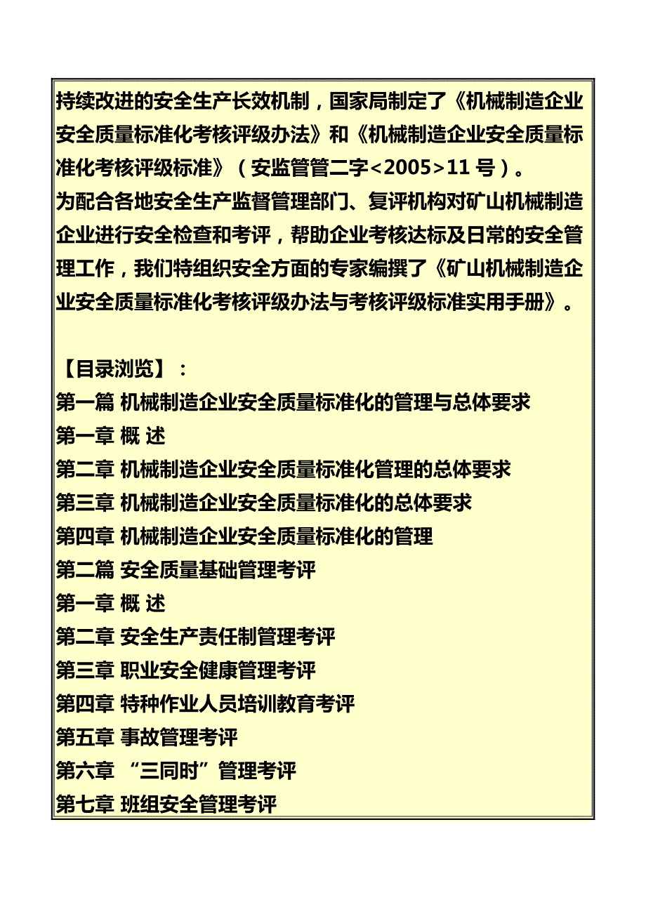 《农业机械制造企业安全质量标准化考核评级办法与考核评级标准实用手册》_第3页