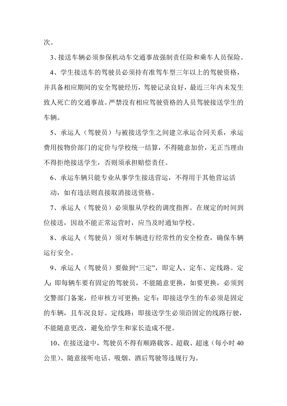 学生接送车辆交通安全责任协议书_第4页