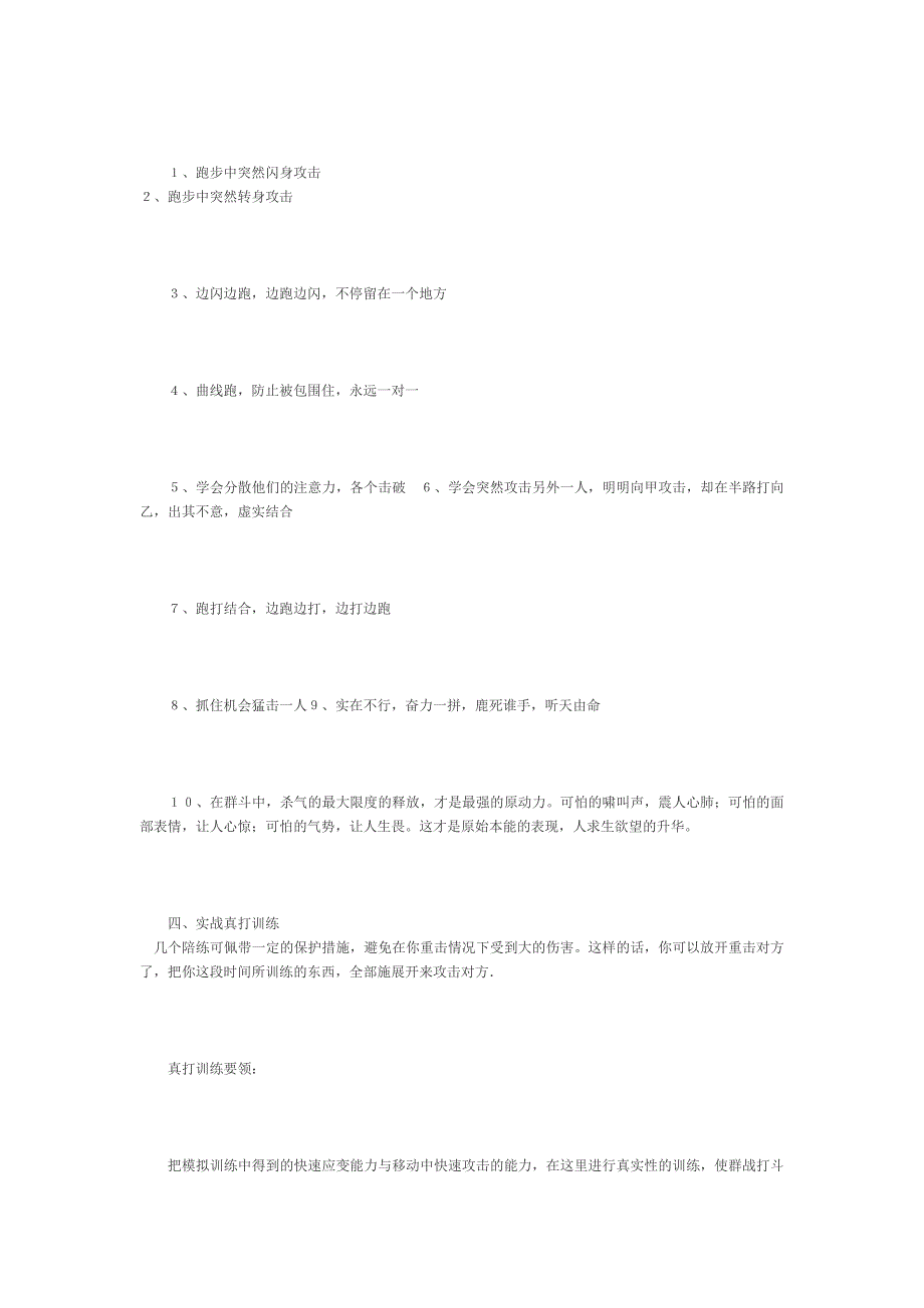 徒手一对多人的简易训练法_第3页