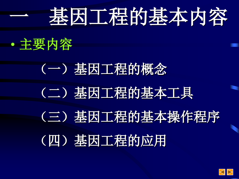 高中生物基因工程课件_第2页