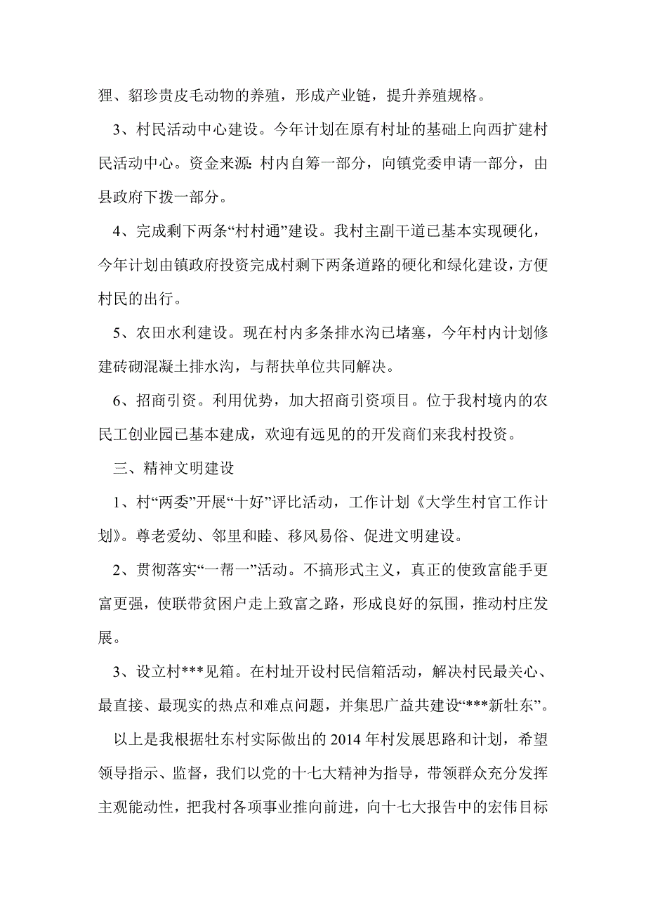 大学生村官工作计划(精选多篇)_第2页