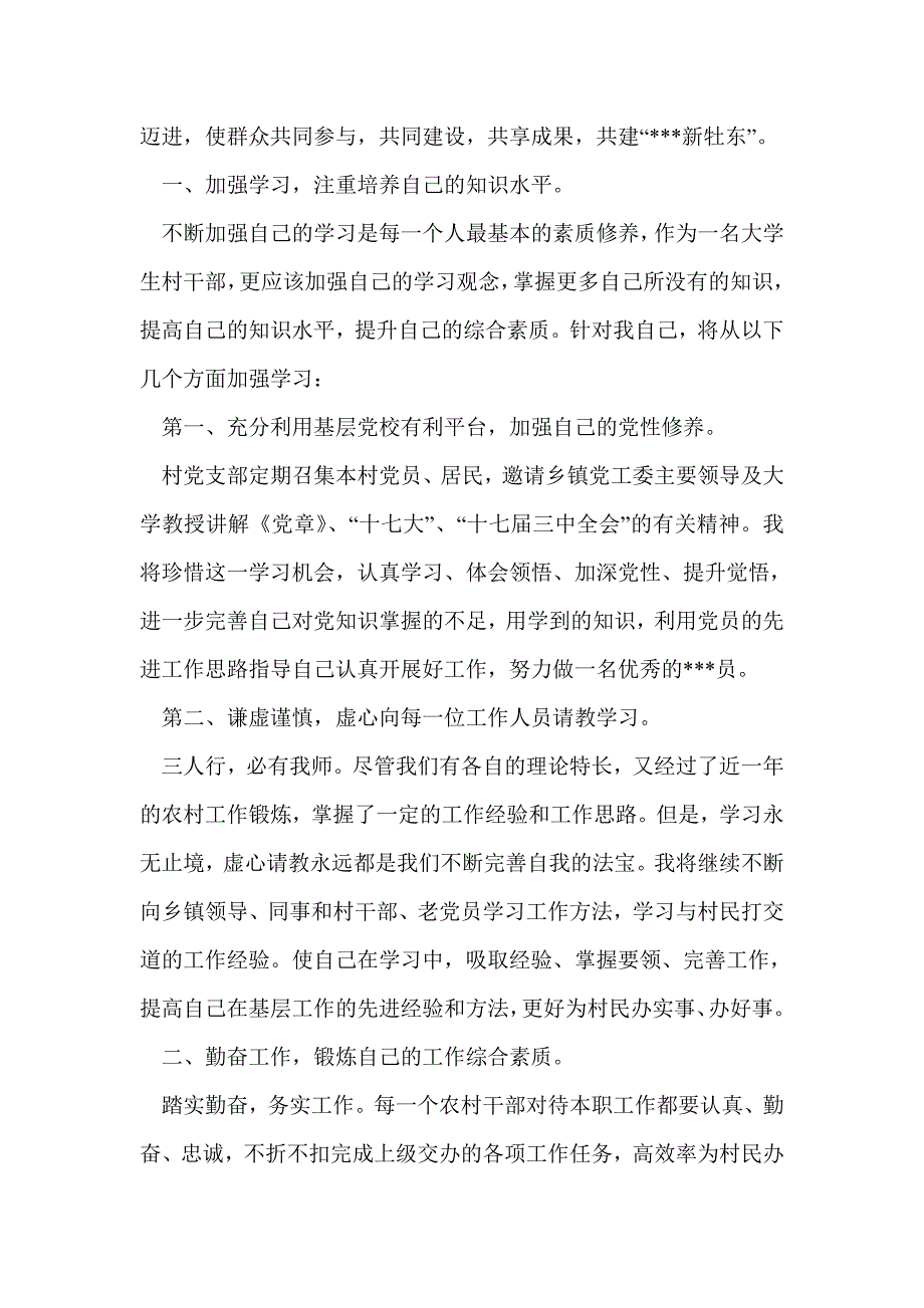 大学生村官工作计划(精选多篇)_第3页