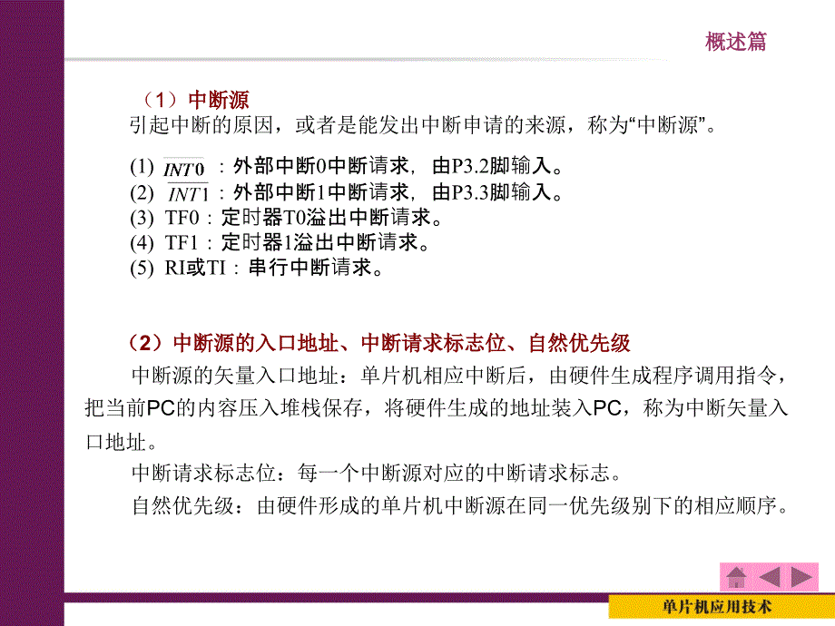 单片机中断系统介绍_第3页