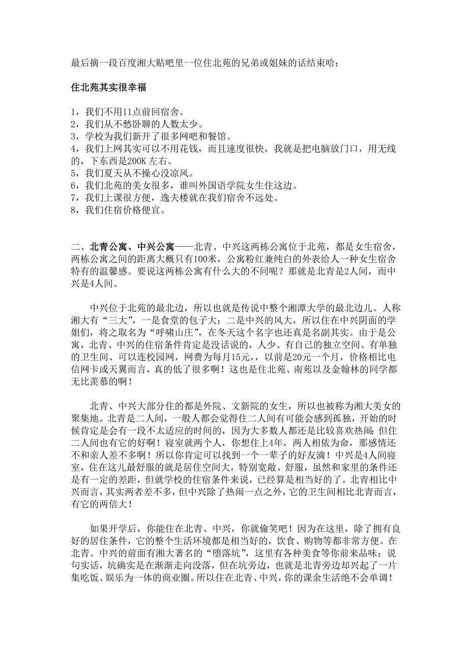 湘大各宿舍区学生分布(按院)及简单介绍_第4页