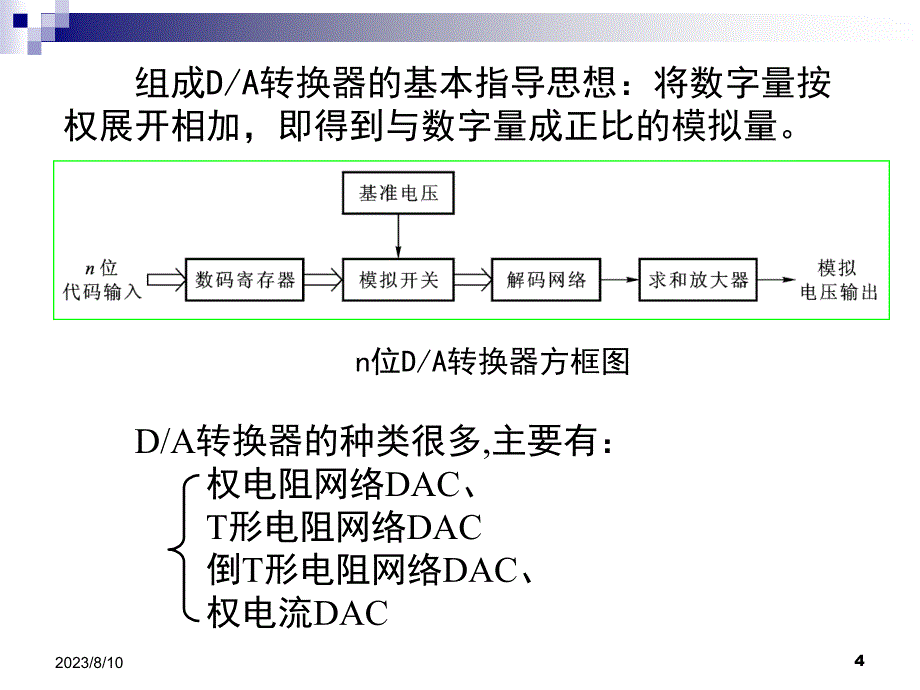 ADDA转换原理数模模数转换_第4页