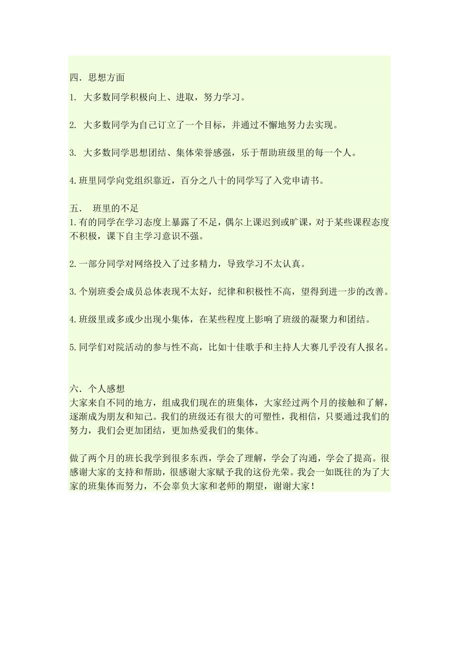 大学班长工作报告_第2页